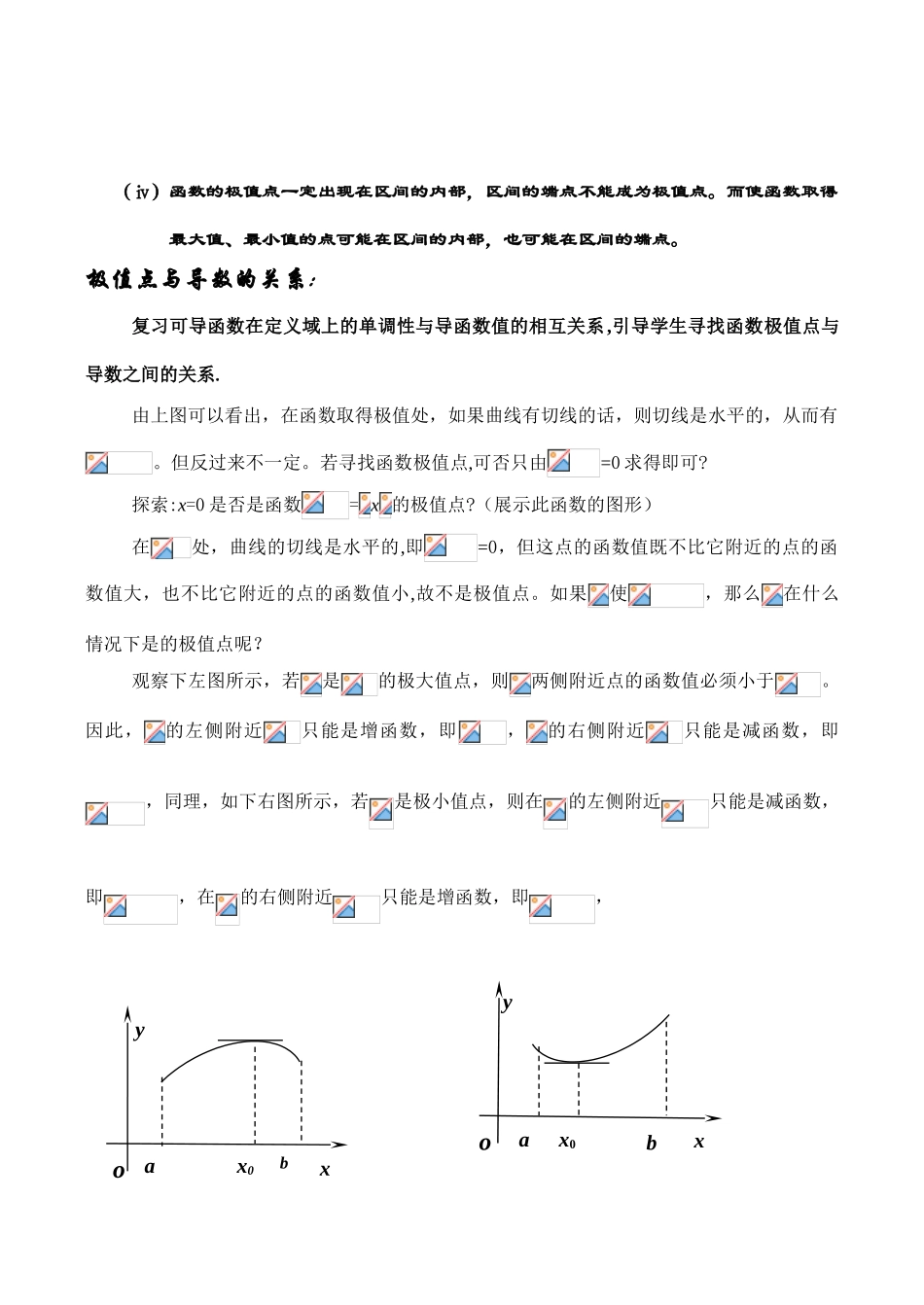 高一数学 函数极值点学案_第3页