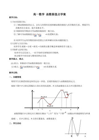 高一数学 函数极值点学案