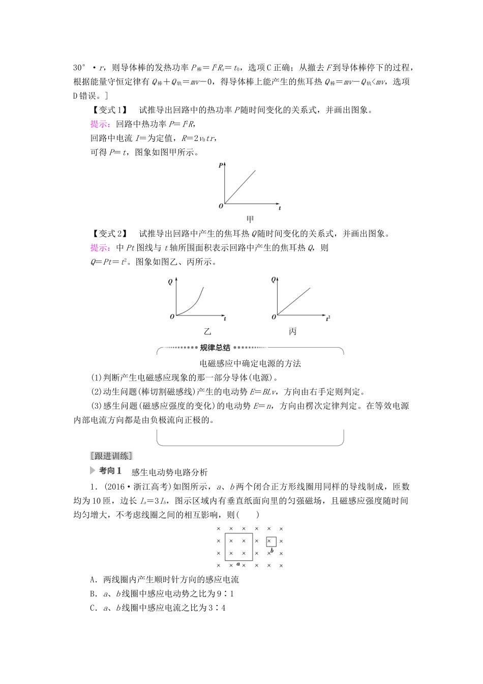 （通用版）高考物理大一轮复习 第10章 电磁感应 第3节 电磁感应中的电路和图象问题教学案-人教版高三全册物理教学案_第2页