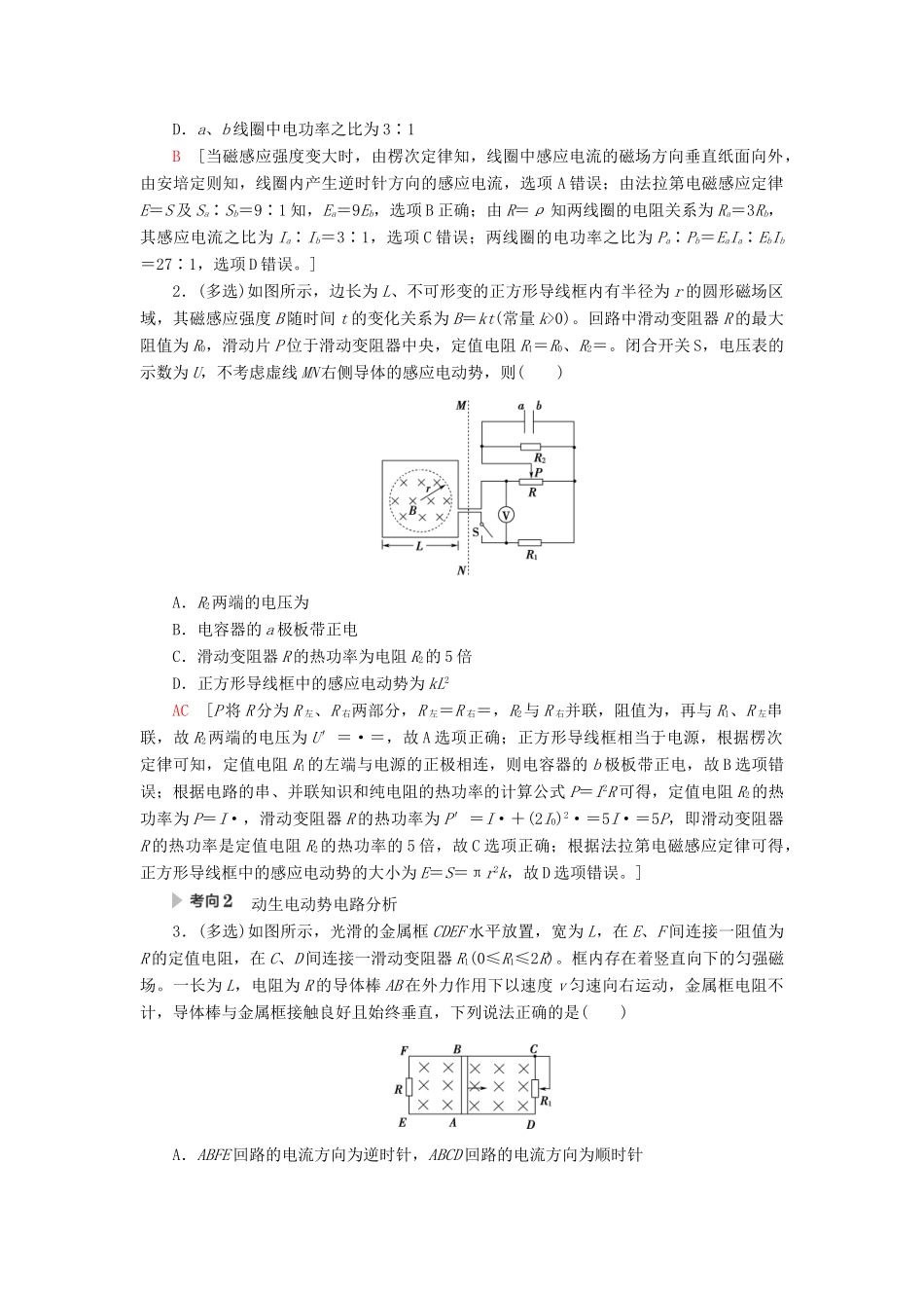（通用版）高考物理大一轮复习 第10章 电磁感应 第3节 电磁感应中的电路和图象问题教学案-人教版高三全册物理教学案_第3页
