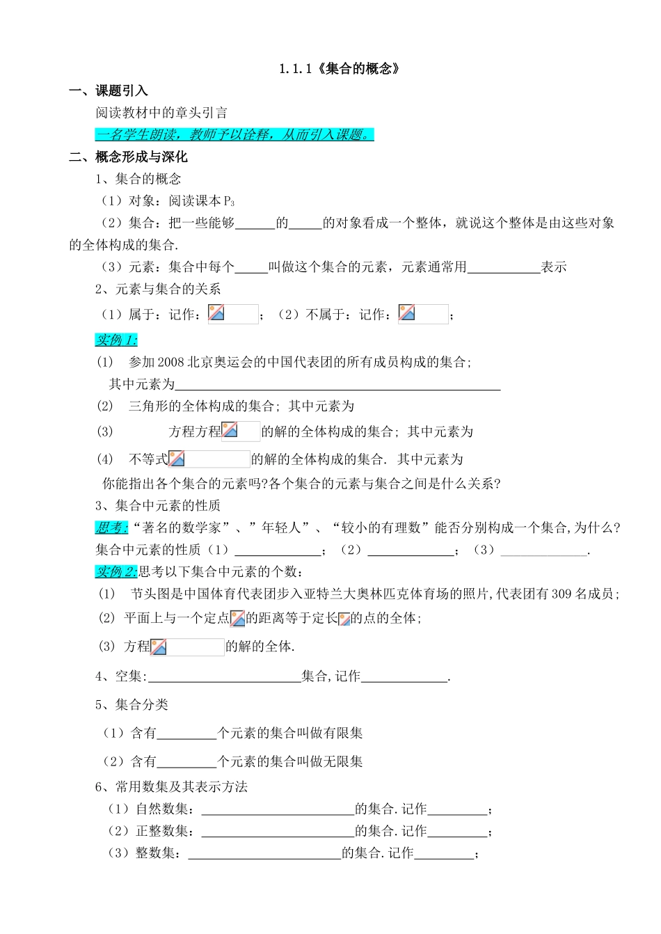 高一数学 集合4课时教学案 新人教B版必修1_第2页