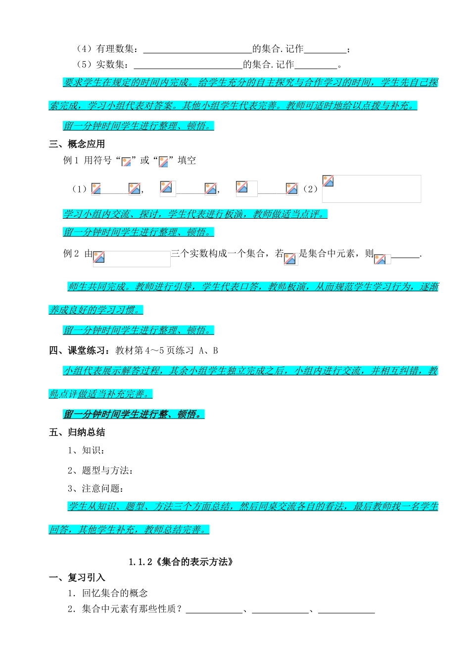 高一数学 集合4课时教学案 新人教B版必修1_第3页