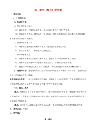 高一数学 集合4课时教学案 新人教B版必修1