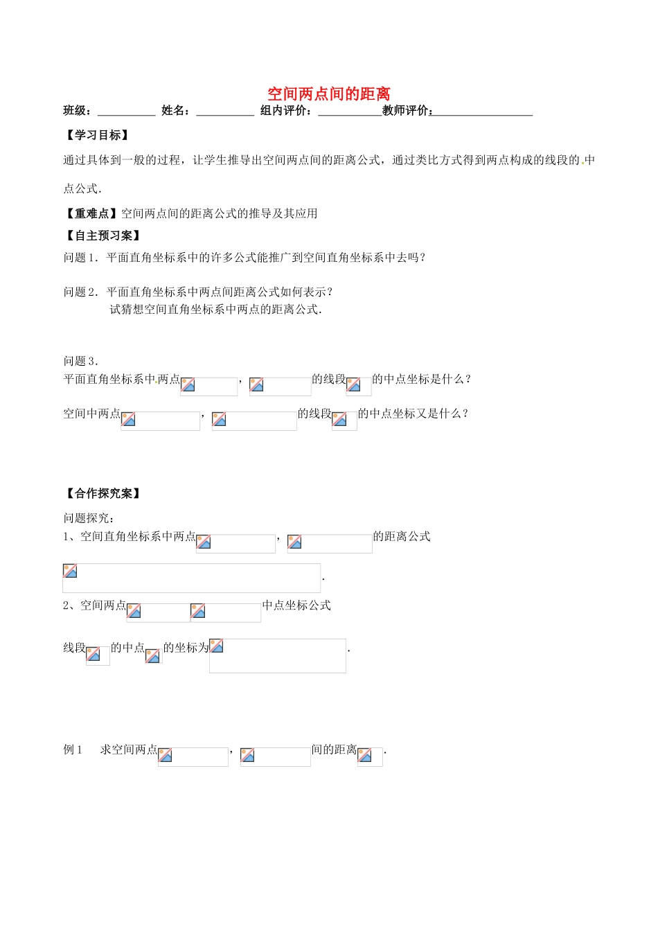 高一数学 空间两点间的距离学案-人教版高一全册数学学案_第1页