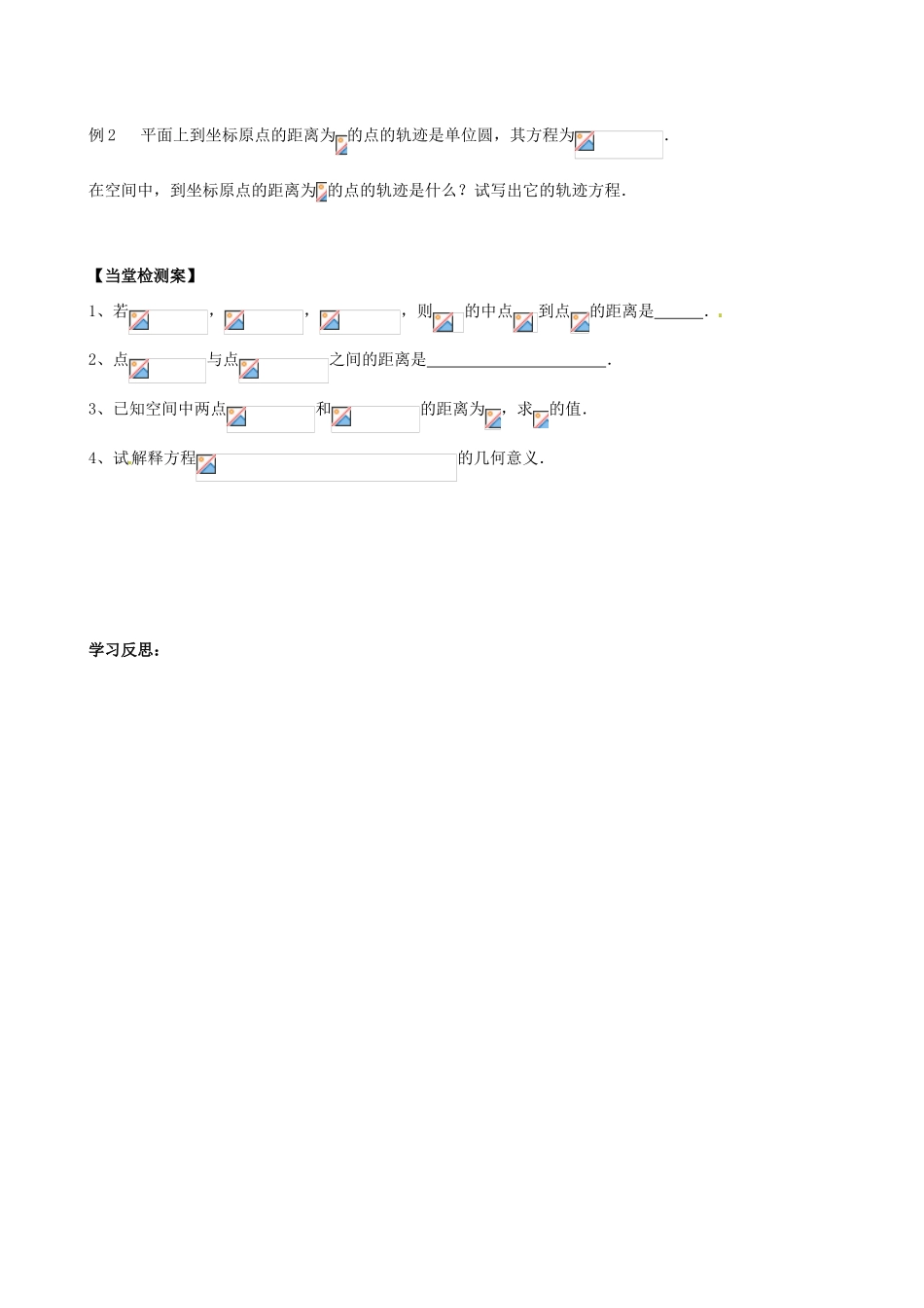 高一数学 空间两点间的距离学案-人教版高一全册数学学案_第2页