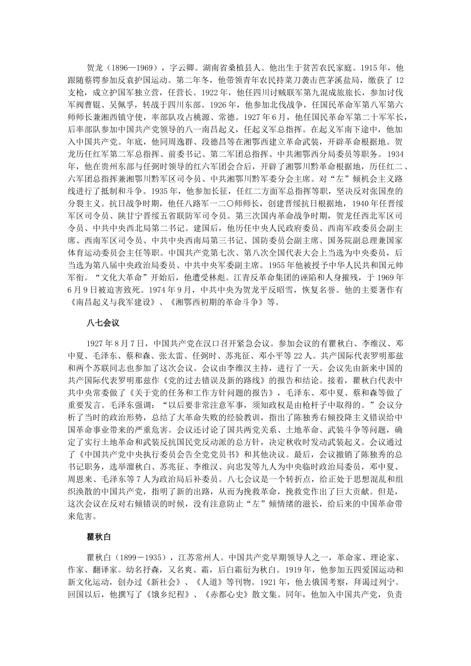 高一历史下：1.2《“工农武装割据”的形成》素材（旧人教版）_第2页