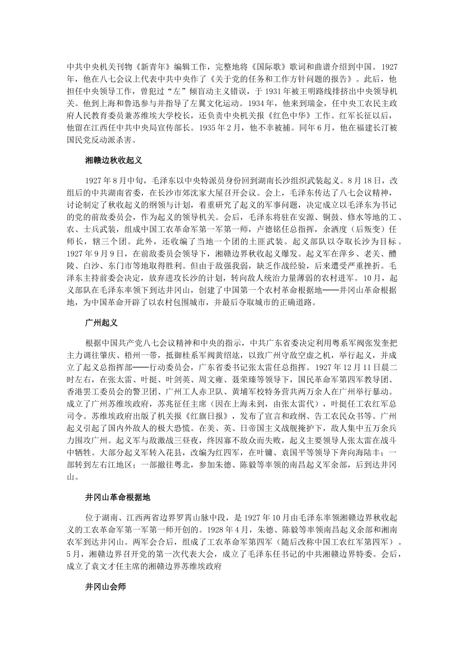 高一历史下：1.2《“工农武装割据”的形成》素材（旧人教版）_第3页