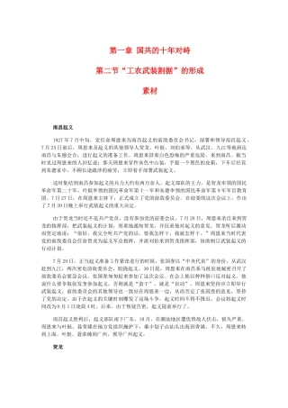 高一历史下：1.2《“工农武装割据”的形成》素材（旧人教版）