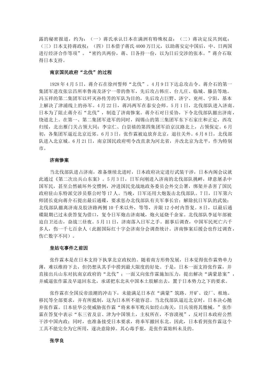 高一历史下：1.1《国民政府前期的统治》素材（旧人教版）_第2页