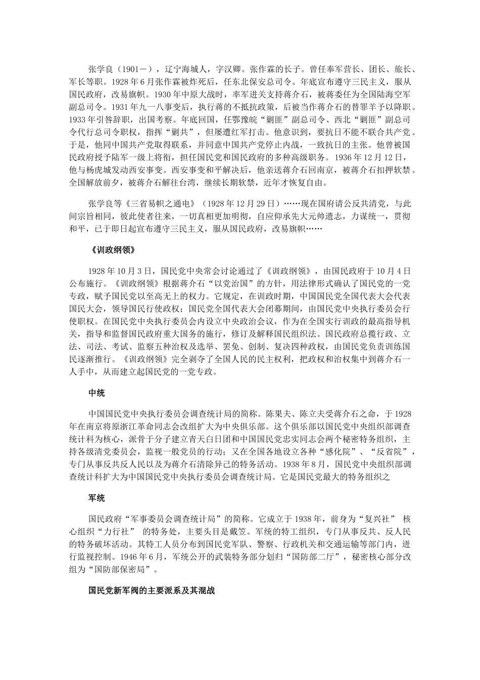 高一历史下：1.1《国民政府前期的统治》素材（旧人教版）_第3页