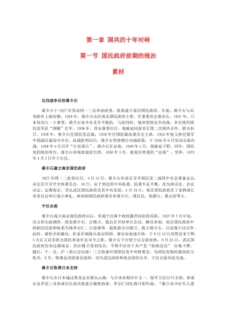 高一历史下：1.1《国民政府前期的统治》素材（旧人教版）