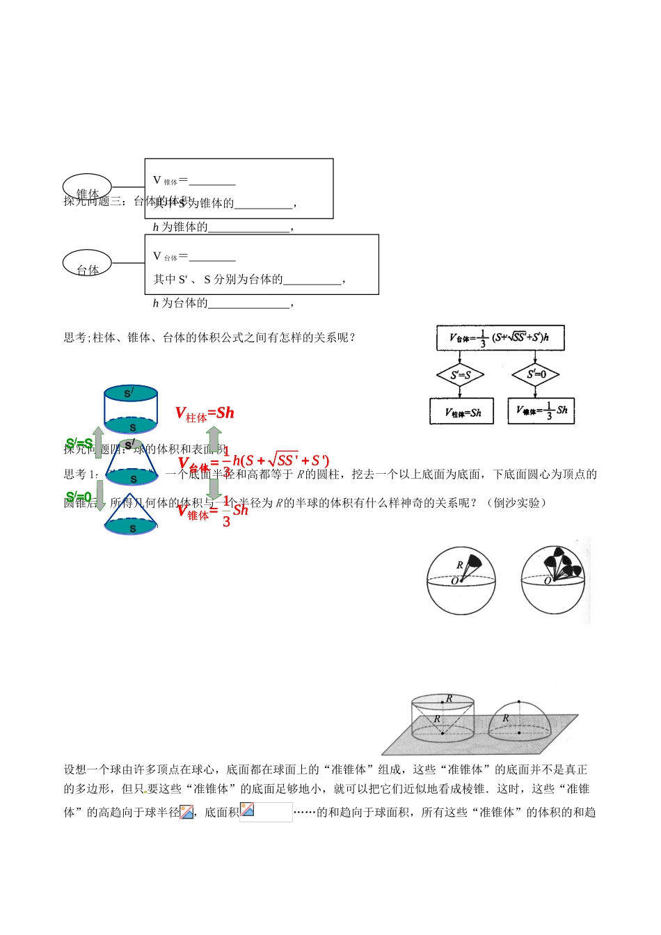 高一数学 空间几何体的体积学案-人教版高一全册数学学案_第2页