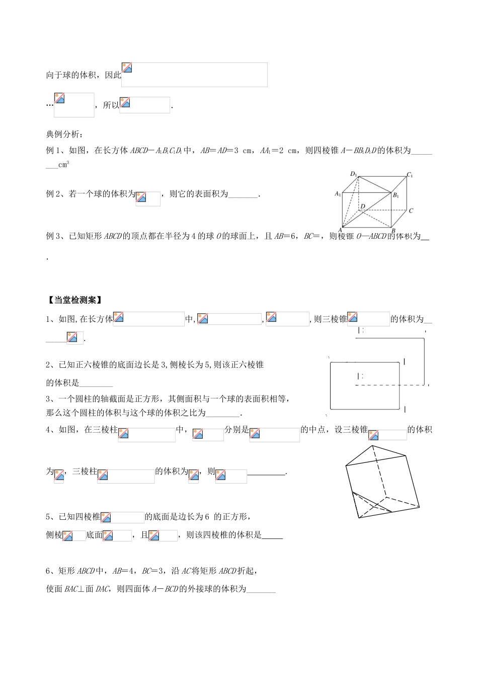高一数学 空间几何体的体积学案-人教版高一全册数学学案_第3页