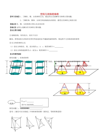 高一数学 空间几何体的体积学案-人教版高一全册数学学案