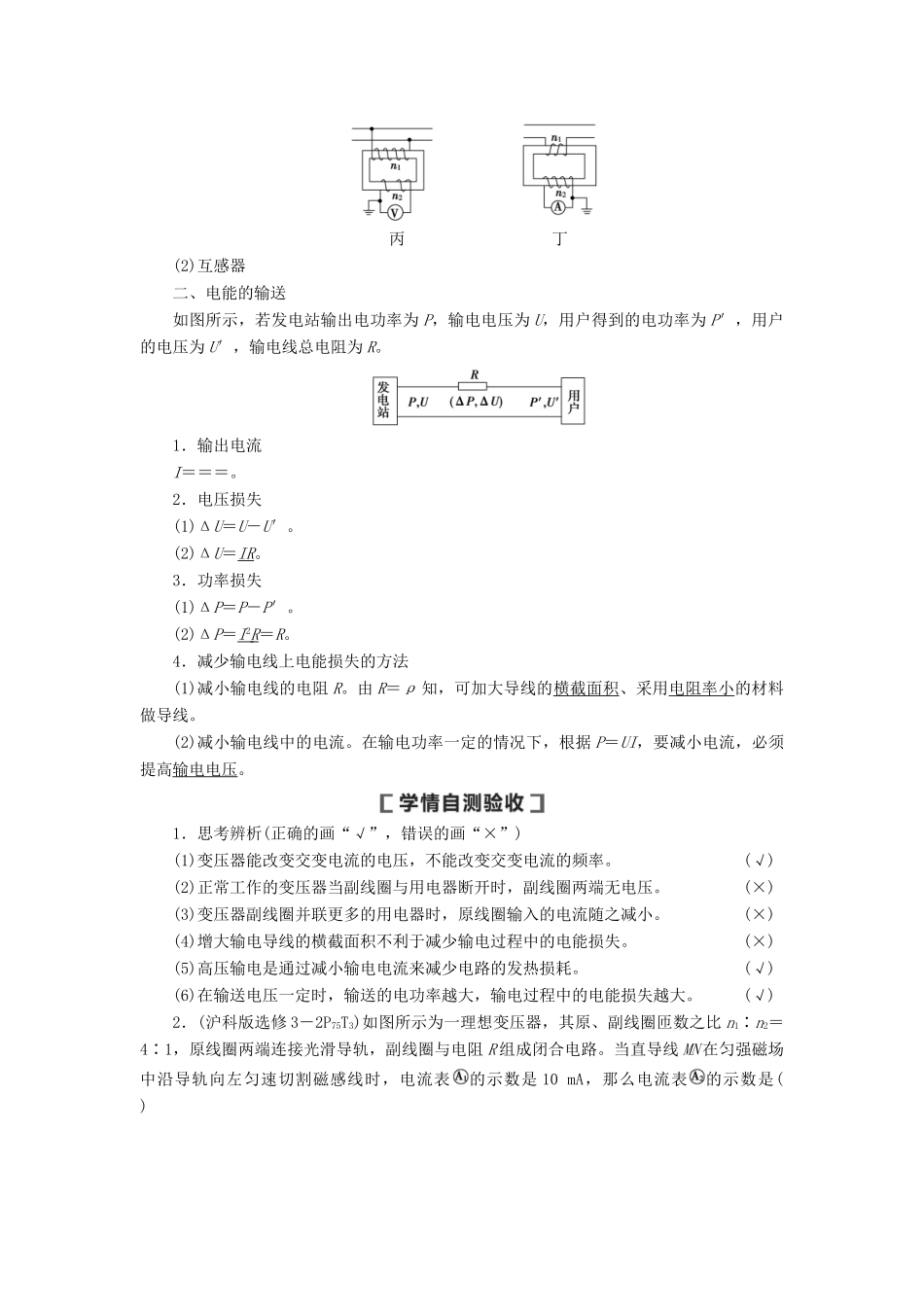（通用版）高考物理大一轮复习 第11章 交变电流 传感器 第2节 变压器 电能的输送教学案-人教版高三全册物理教学案_第2页