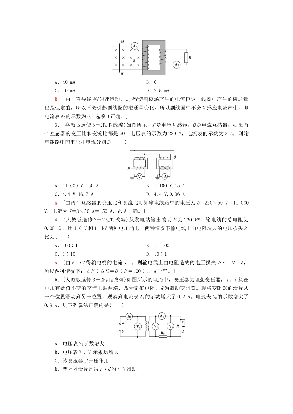 （通用版）高考物理大一轮复习 第11章 交变电流 传感器 第2节 变压器 电能的输送教学案-人教版高三全册物理教学案_第3页