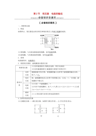（通用版）高考物理大一轮复习 第11章 交变电流 传感器 第2节 变压器 电能的输送教学案-人教版高三全册物理教学案