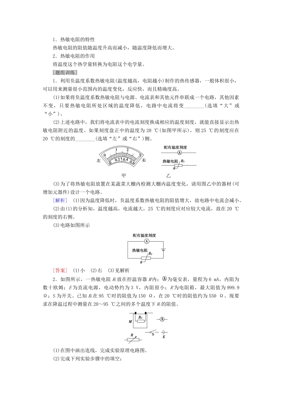 （通用版）高考物理大一轮复习 第11章 交变电流 传感器 实验12 传感器的简单使用教学案-人教版高三全册物理教学案_第2页