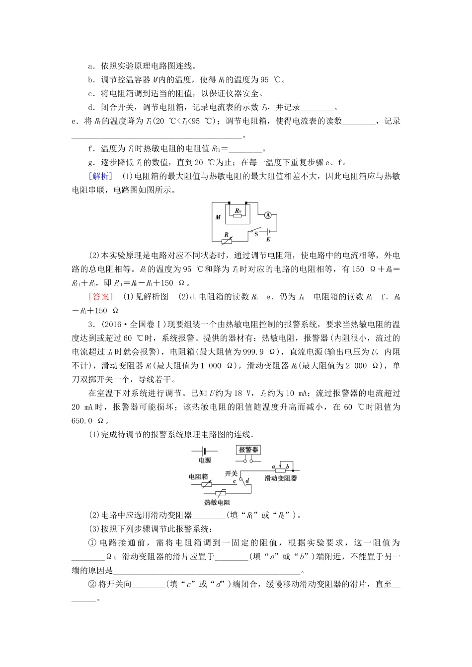 （通用版）高考物理大一轮复习 第11章 交变电流 传感器 实验12 传感器的简单使用教学案-人教版高三全册物理教学案_第3页