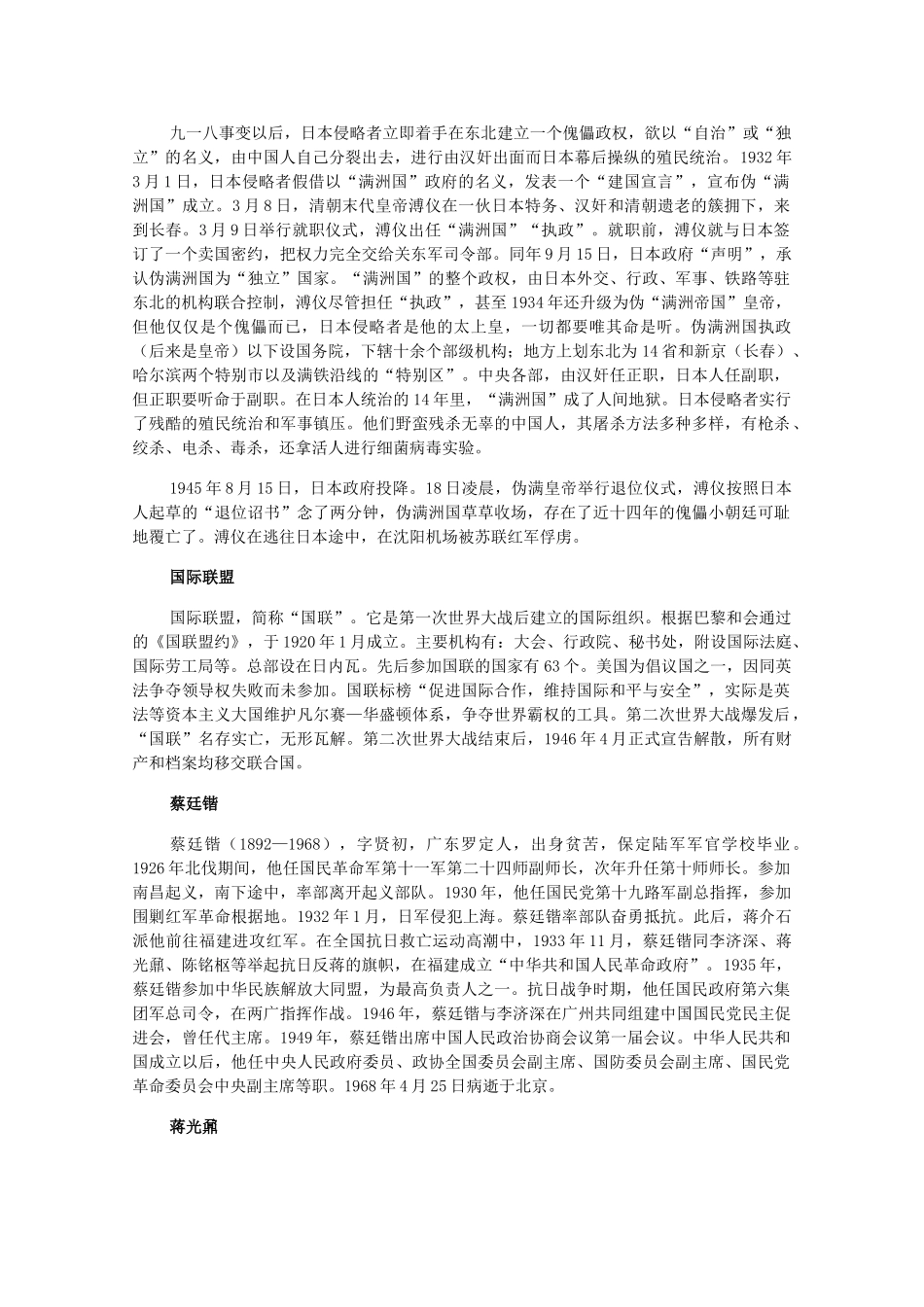 高一历史下：1.3 九一八事变和抗日救亡运动的兴起 素材 人教版_第2页