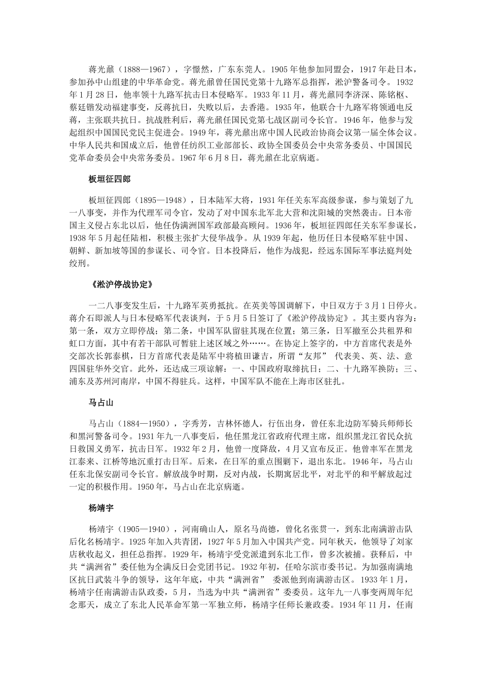 高一历史下：1.3 九一八事变和抗日救亡运动的兴起 素材 人教版_第3页