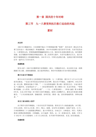 高一历史下：1.3 九一八事变和抗日救亡运动的兴起 素材 人教版