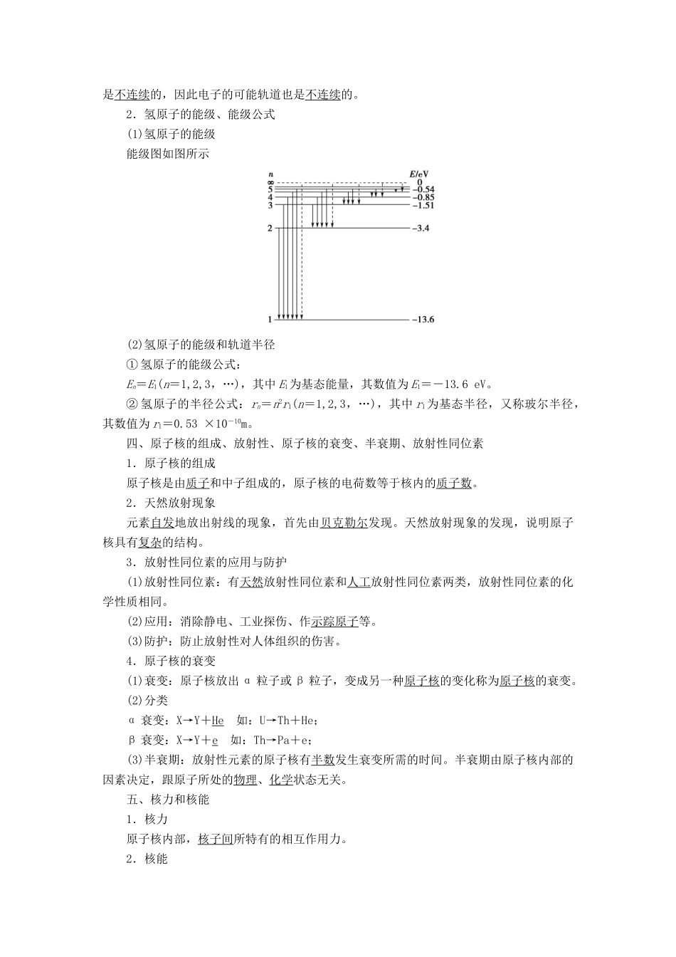 （通用版）高考物理大一轮复习 第12章 近代物理初步 第2节 原子结构和原子核教学案-人教版高三全册物理教学案_第2页
