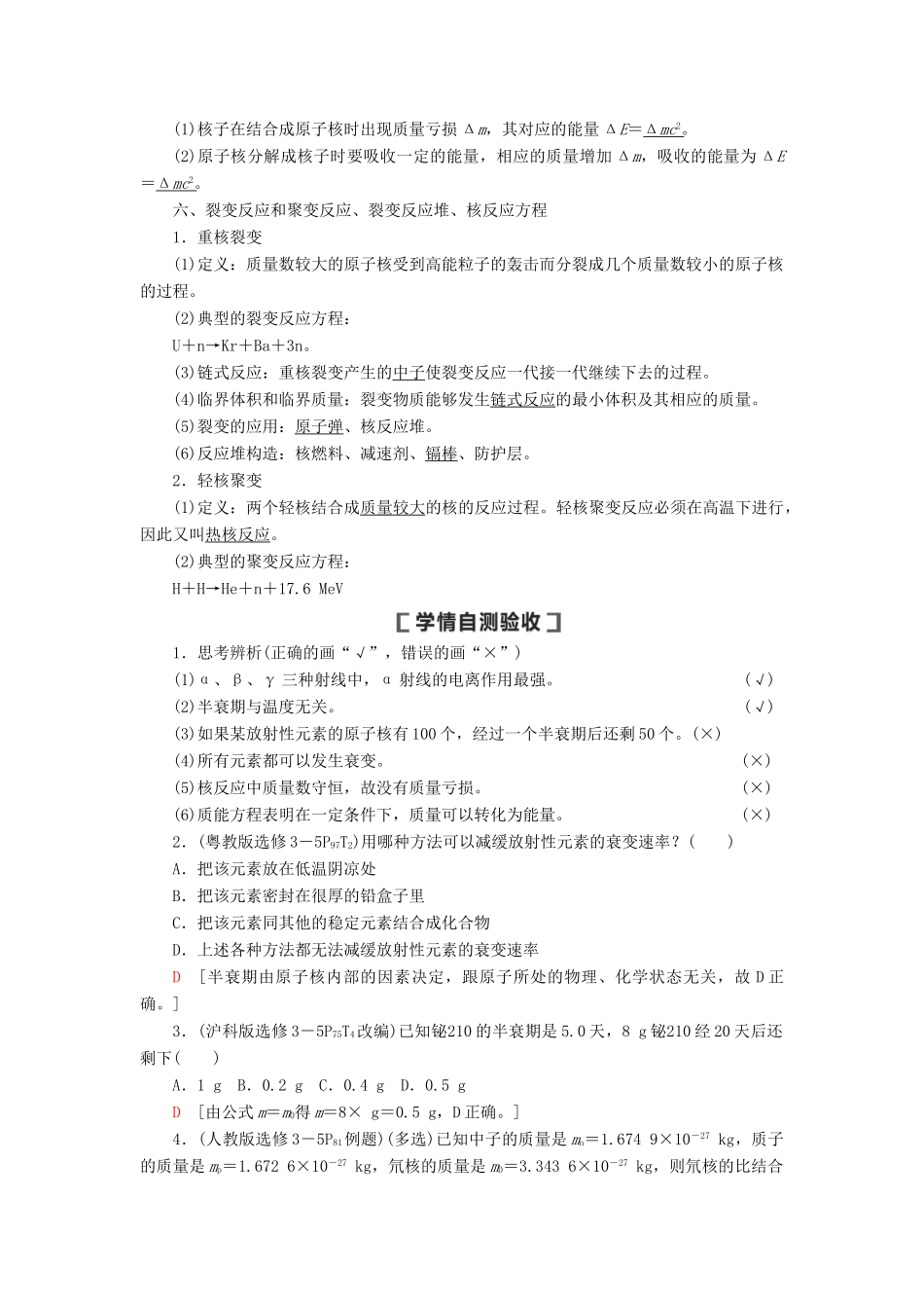 （通用版）高考物理大一轮复习 第12章 近代物理初步 第2节 原子结构和原子核教学案-人教版高三全册物理教学案_第3页