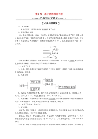 （通用版）高考物理大一轮复习 第12章 近代物理初步 第2节 原子结构和原子核教学案-人教版高三全册物理教学案