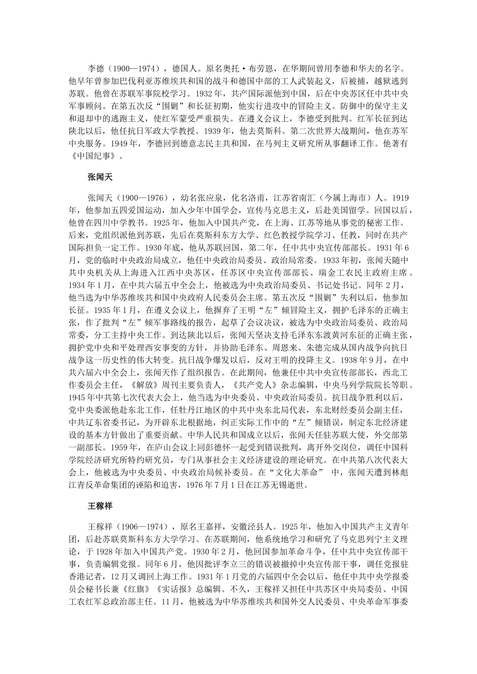 高一历史下：1.4《红军的长征》素材（旧人教版）_第3页