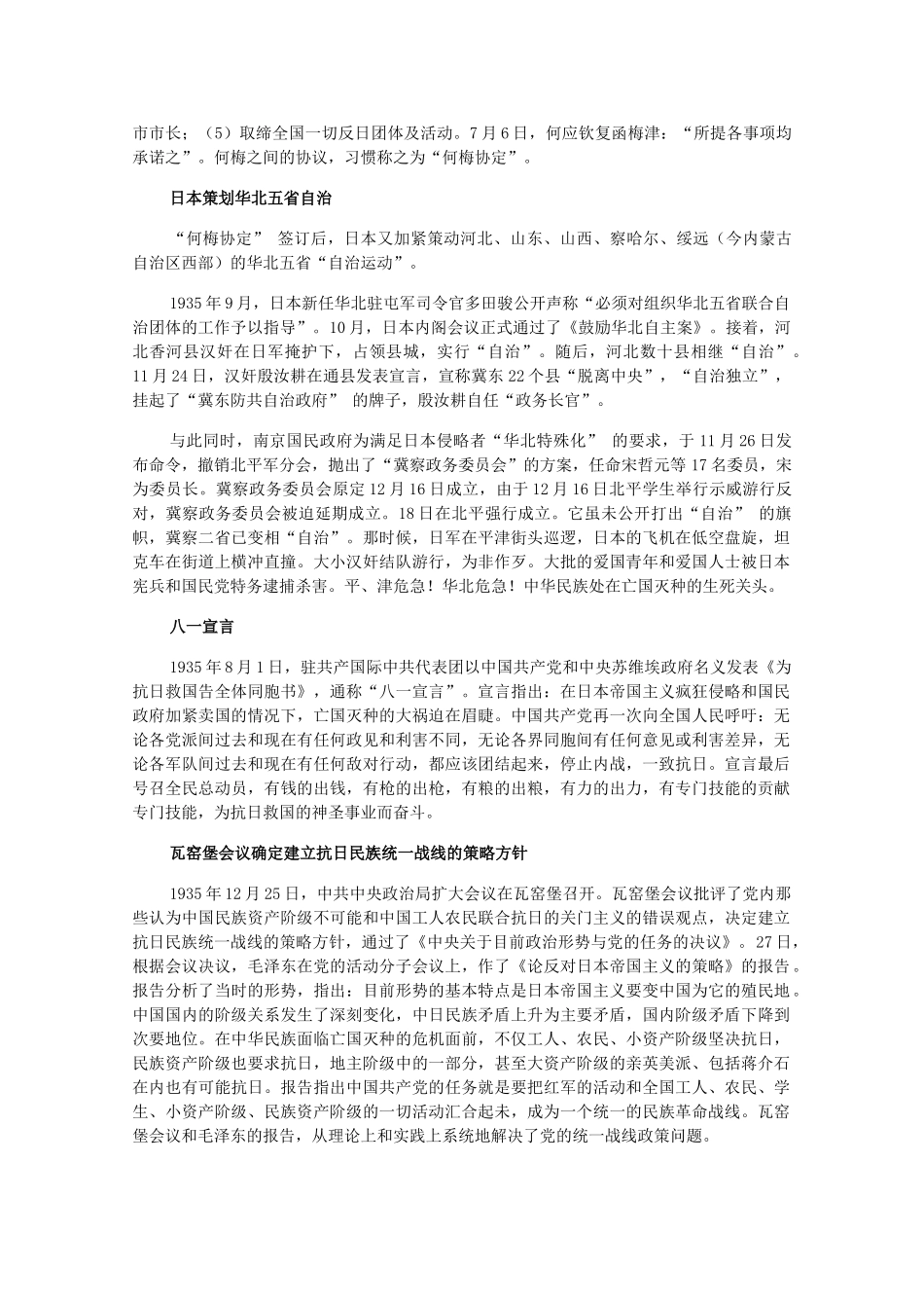 高一历史下：1.5《抗日民族统一战线的初步形成》素材（旧人教版）_第2页