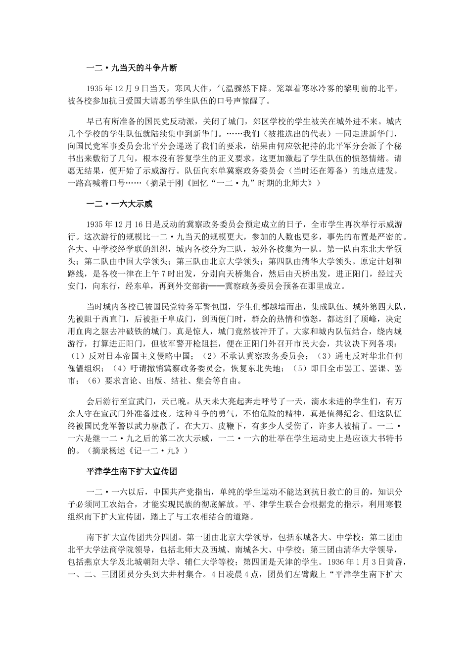 高一历史下：1.5《抗日民族统一战线的初步形成》素材（旧人教版）_第3页
