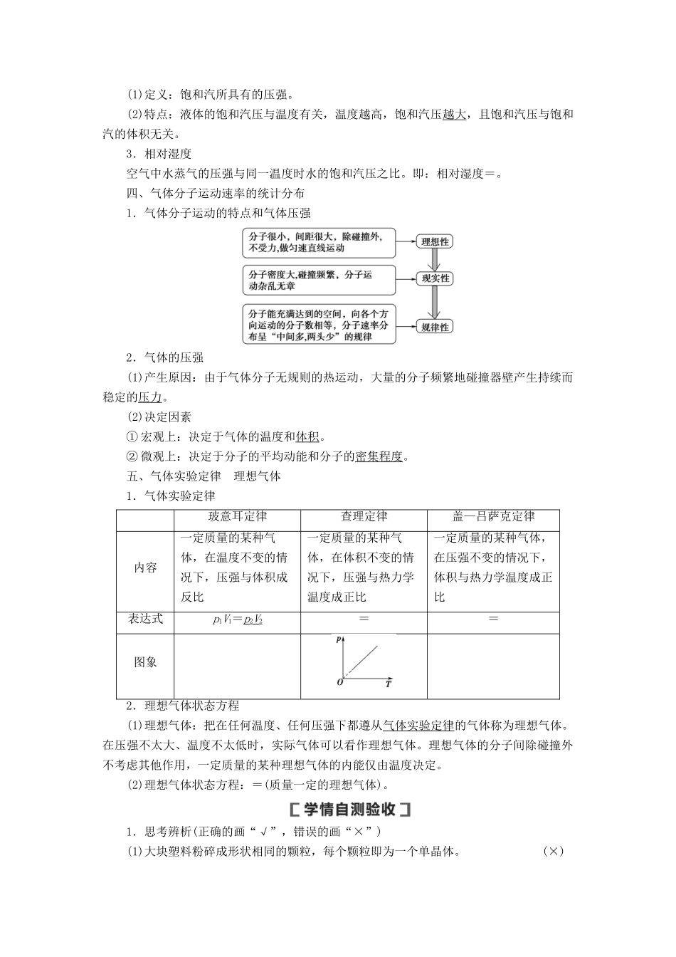 （通用版）高考物理大一轮复习 第13章 热学 第2节 固体、液体和气体教学案-人教版高三全册物理教学案_第2页