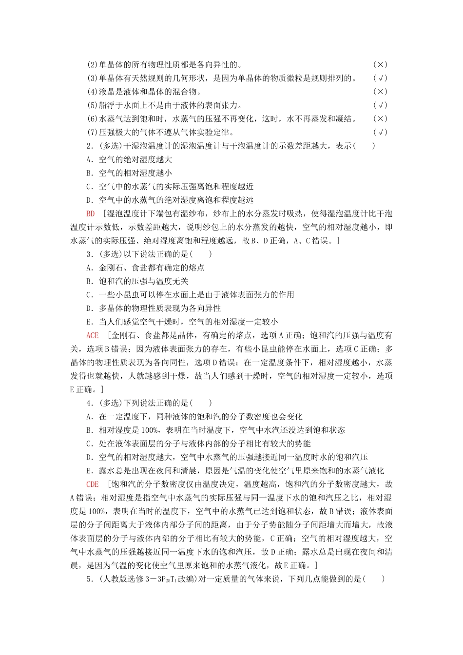 （通用版）高考物理大一轮复习 第13章 热学 第2节 固体、液体和气体教学案-人教版高三全册物理教学案_第3页