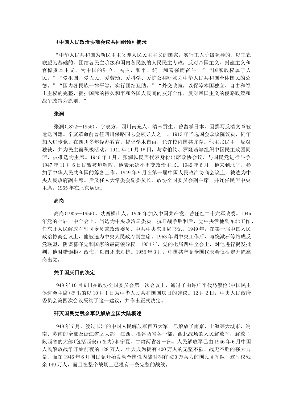高一历史下：5.1《新中国的成立和巩固政权的斗争》素材（旧人教版）_第2页