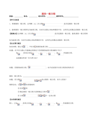 高一数学 圆的一般方程学案-人教版高一全册数学学案