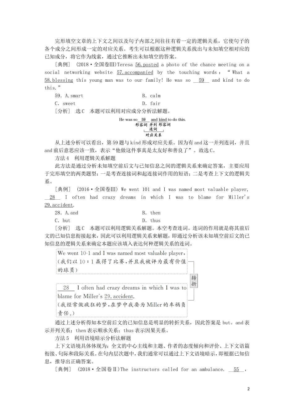 （通用版）高考英语二轮复习 第二板块 完形填空 第二讲 句群精读活用方法稳抓保分题目讲义-人教版高三全册英语学案_第2页
