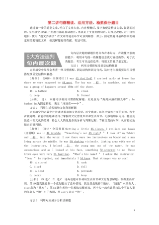 （通用版）高考英语二轮复习 第二板块 完形填空 第二讲 句群精读活用方法稳抓保分题目讲义-人教版高三全册英语学案