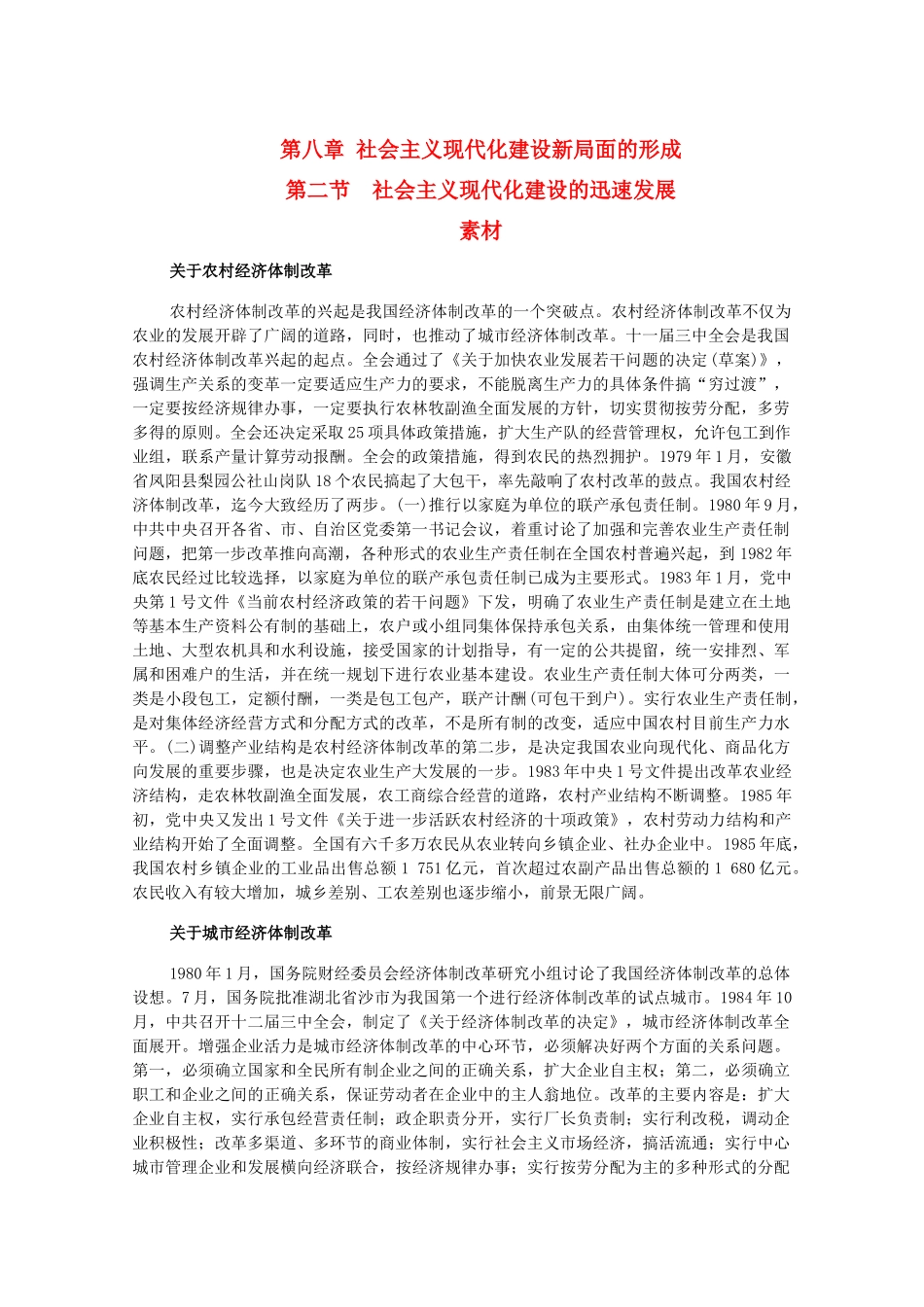 高一历史下：8.2《社会主义现代化建设的迅速发展》素材 旧人教版_第1页