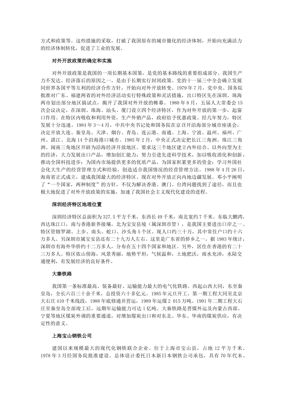 高一历史下：8.2《社会主义现代化建设的迅速发展》素材 旧人教版_第2页