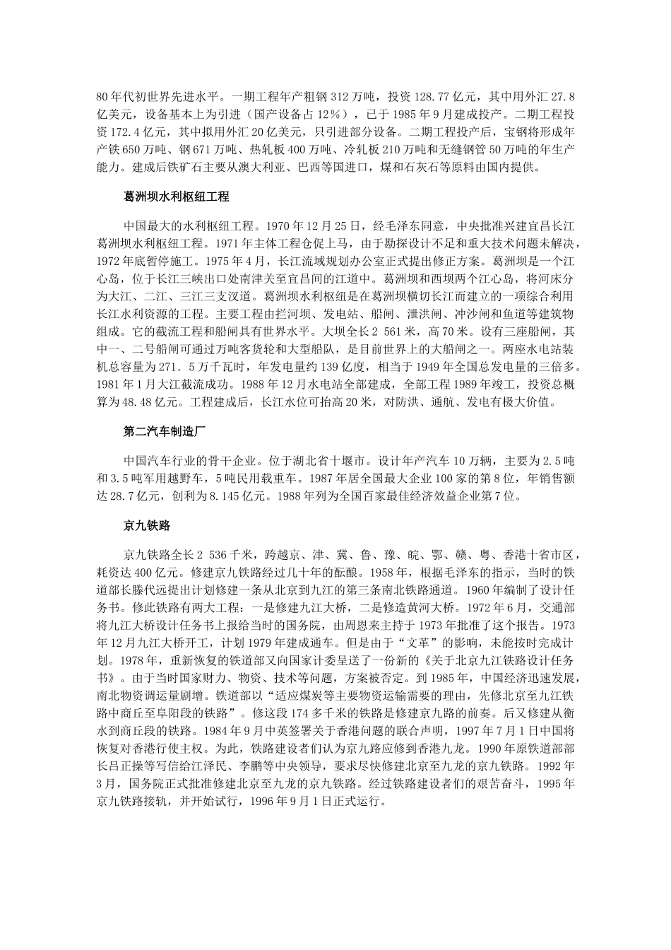 高一历史下：8.2《社会主义现代化建设的迅速发展》素材 旧人教版_第3页