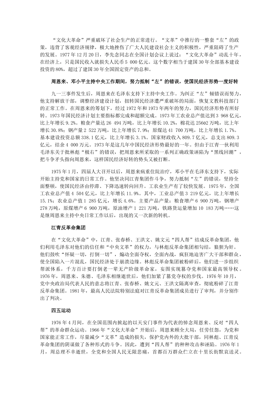 高一历史下：7.2《粉碎林彪、江青两个反革命集团》素材 旧人教版_第2页