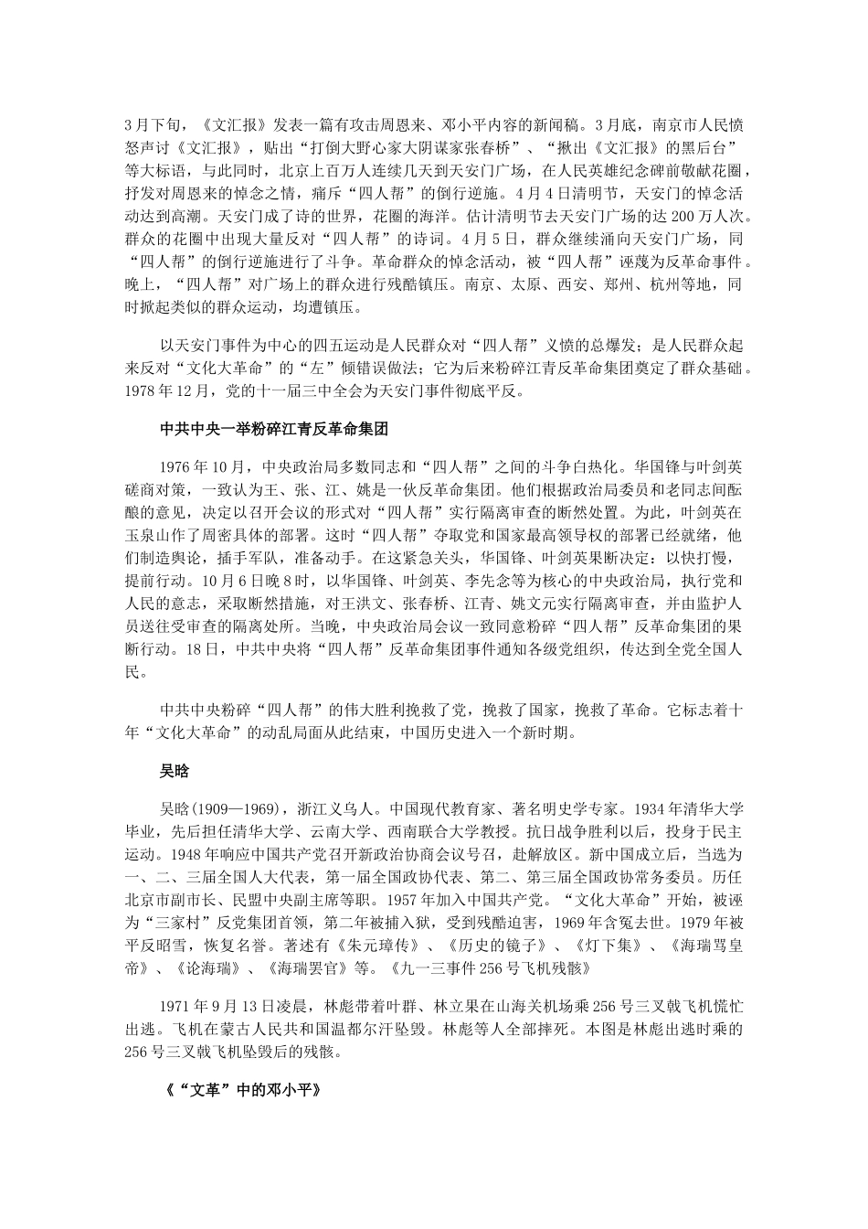 高一历史下：7.2《粉碎林彪、江青两个反革命集团》素材 旧人教版_第3页