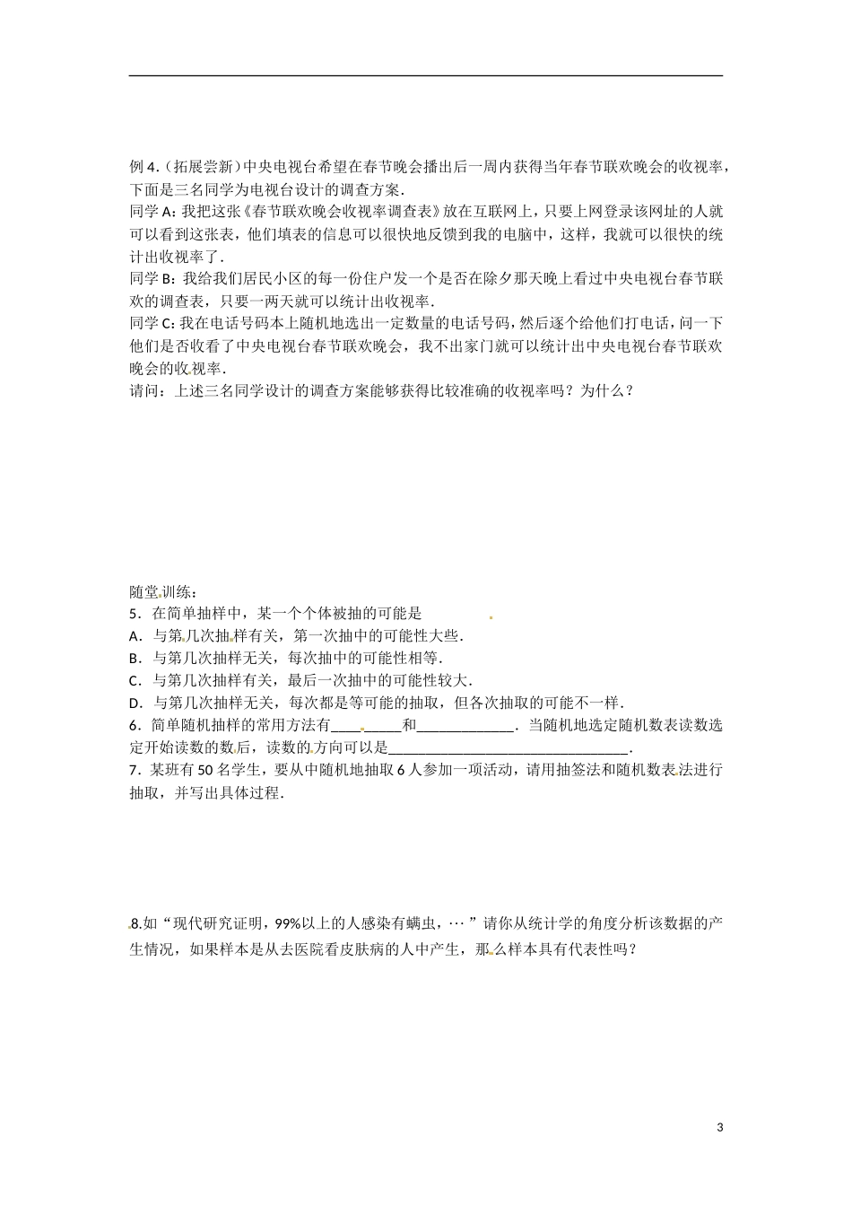 高一数学 增效减负 抽样方法（1）简单随机抽样教学案-人教版高一全册数学教学案_第3页