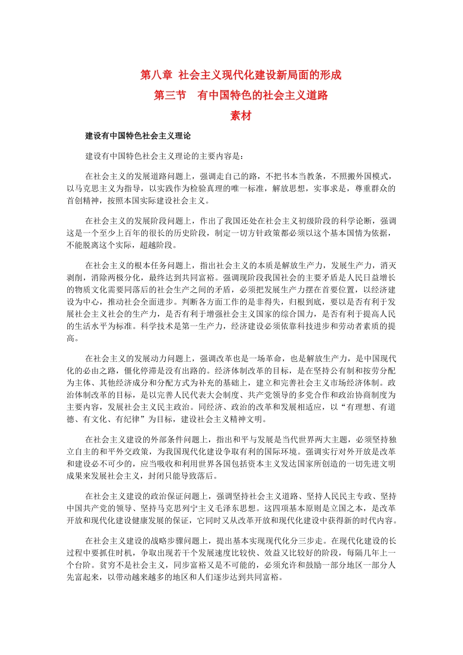 高一历史下：8.3《有中国特色的社会主义道路》素材 旧人教版_第1页