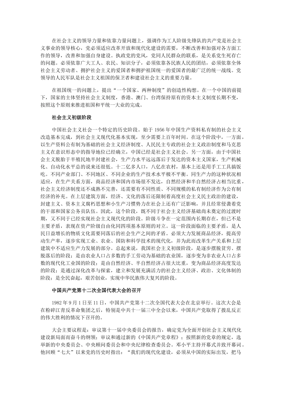 高一历史下：8.3《有中国特色的社会主义道路》素材 旧人教版_第2页