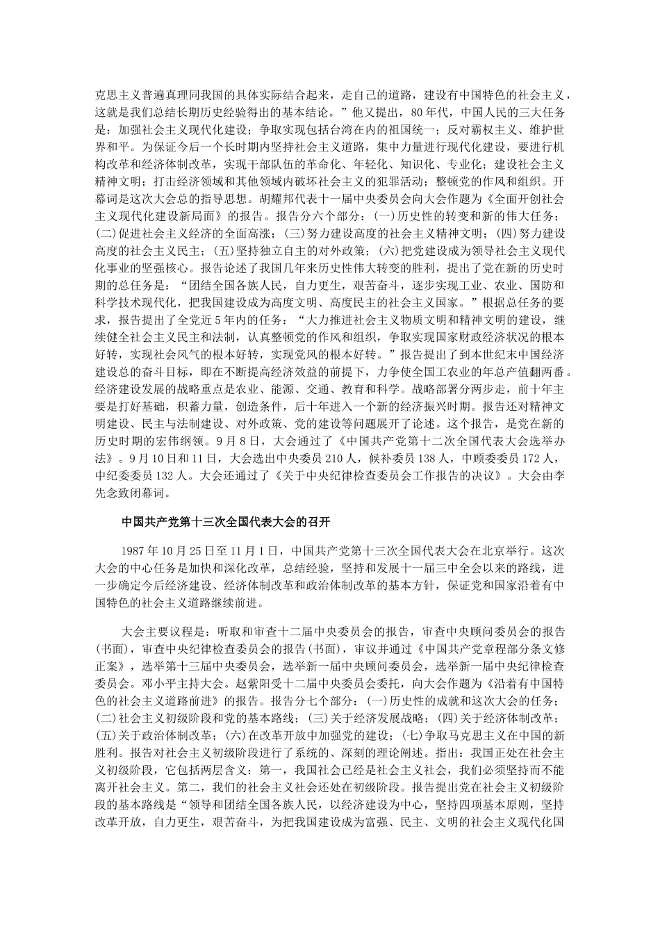 高一历史下：8.3《有中国特色的社会主义道路》素材 旧人教版_第3页