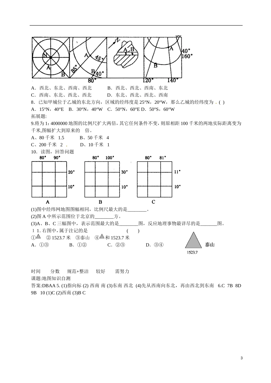 高一数学 增效减负 地图知识教学案-人教版高一全册数学教学案_第3页