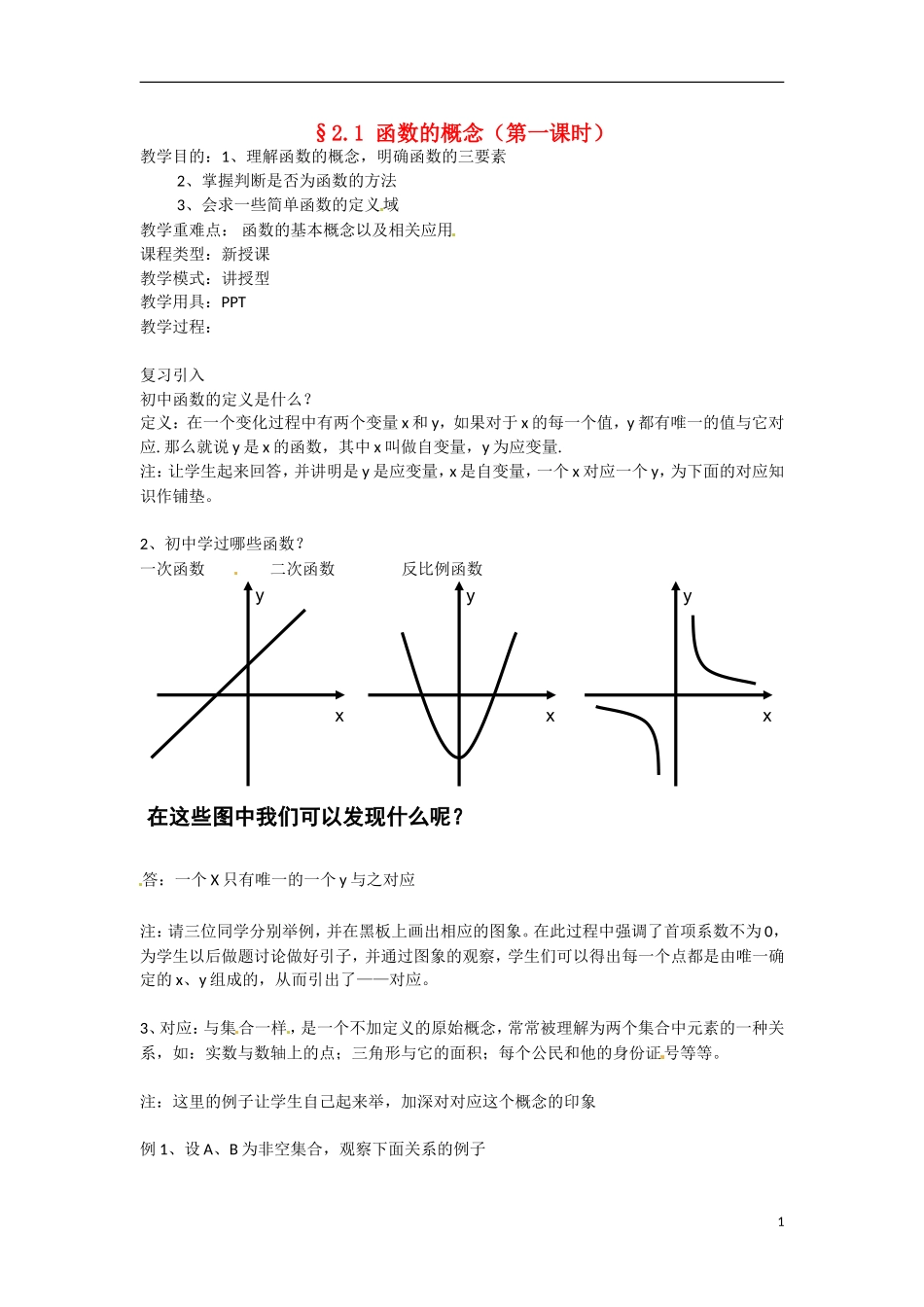高一数学 增效减负 函数的概念（第一课时）教学案-人教版高一全册数学教学案_第1页