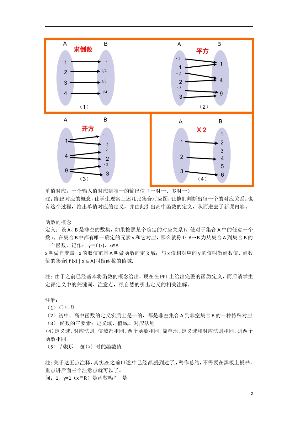 高一数学 增效减负 函数的概念（第一课时）教学案-人教版高一全册数学教学案_第2页